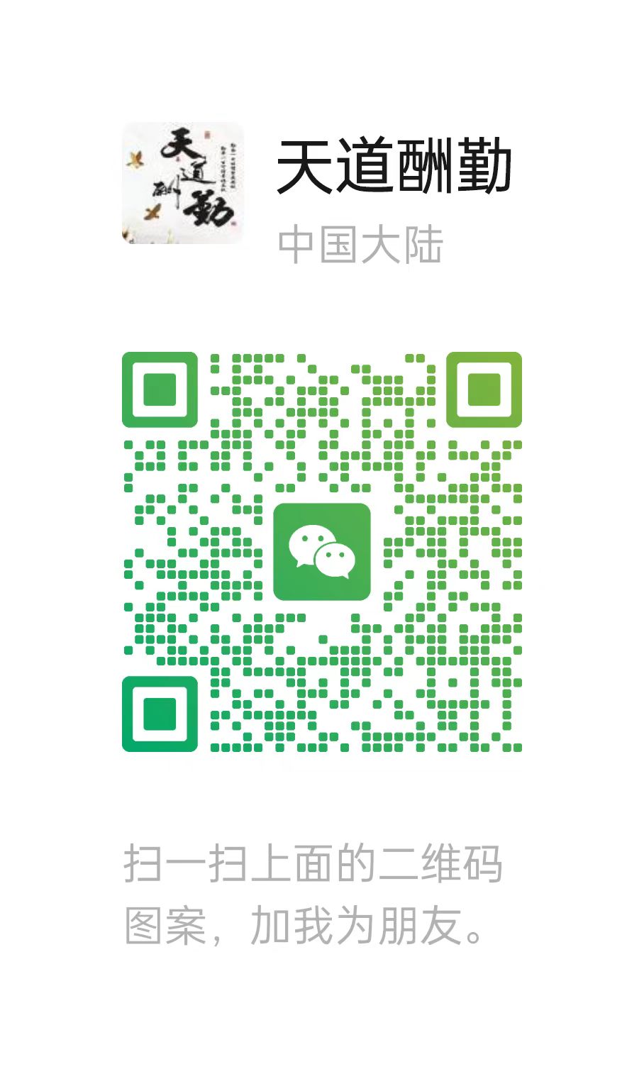 微信扫码咨询